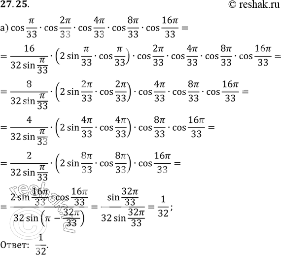 Изображение a) cos пи/33 cos 2пи/33 cos 4пи/33 cos 8пи/33 cos 16пи/33 ;б) cos пи/65 cos 2пи/65 cos 4пи/65 cos 8пи/65 cos 16пи/65 cos 32пи/65...