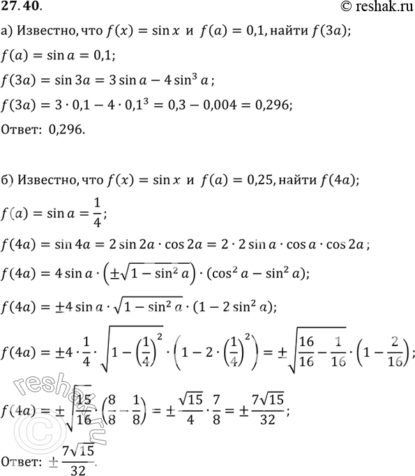 Изображение a) Зная, что f(х) = sin х, f(a) = 0,1, вычислите f(3a);б) зная, что f(x) = sin х, f(a) = 0,25, вычислите f(4a);в) зная, что f(x) = cos х, f(a) = -0,1, вычислите...