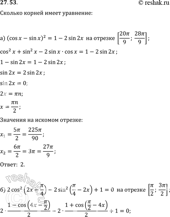 Изображение Сколько корней имеет уравнение:a) (cos х - sin x) = 1 - 2sin 2x, на отрезке [20пи/9;28пи/9];б) 2 cos2 (2х - пи/4) - 2sin2 (пи/4 - 2х), на отрезке...