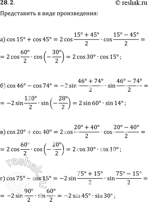 Изображение a) cos 15° + cos 45°;	б) cos 46° - cos 74°;	в) cos 20° + cos 40°;г) cos 75° - cos...
