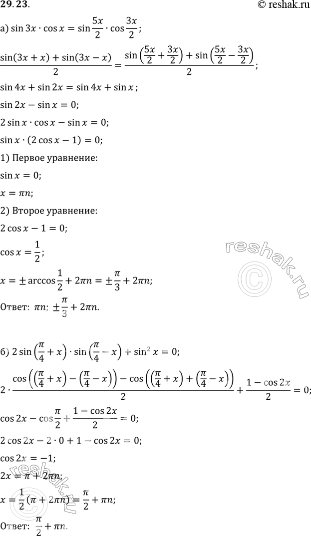 Изображение Найдите наименьший положительный и наибольший отрицательный корень уравнения:a) sin х sin 3х = 0,5;	б) cos х cos 3х =...
