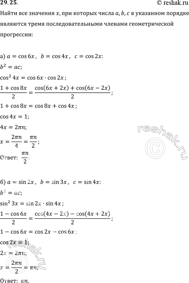 Изображение Решите неравенство:a) sin (пи/8 + x) sin (пи/8 - x) < 0;б) sin (пи/6 + x/2) cos (пи/6 - x/2) >= 0;в) sin (x - 5пи/12) cos (x + 5пи/12) =< 0;г) cos (3x + пи)/6 cos...