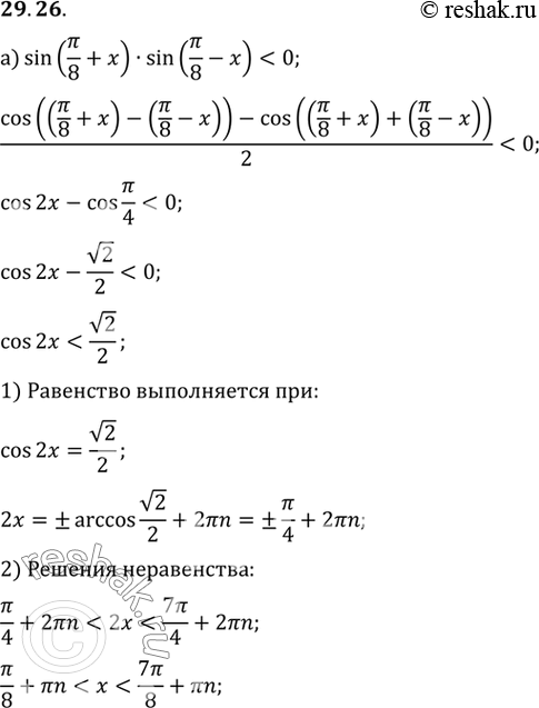 Изображение Решите систему уравнений:a) sin (x+y)/2 cos (x-y)/2 = 1/2,   2sin (x-y)/2 cos (x+y)/2 = 1/3;б) cos (x+y) cos (x-y) = 1/4,   sin (x+y) sin (x-y) =...
