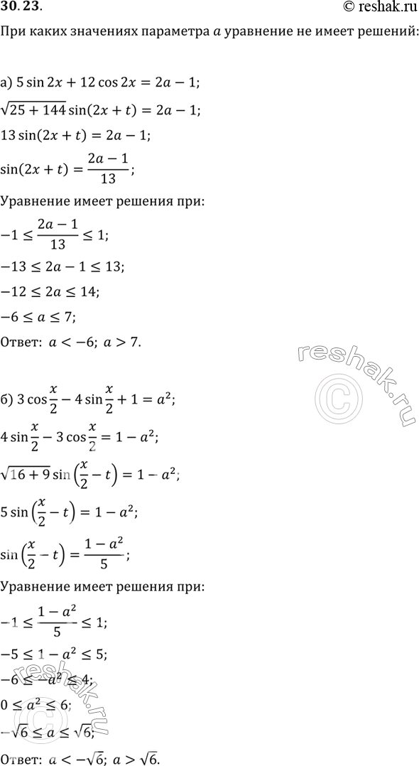 Изображение При каких значениях параметра а уравнение не имеет решений:a) 5 sin 2х + 12 cos 2х = 2а - 1;б) 3 cos x/2 - 4 sin x/2 + 1 =...