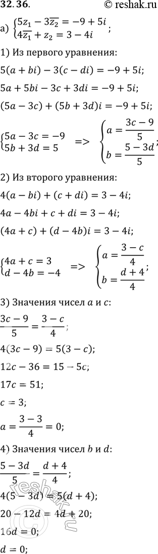 Изображение Решите систему уравнений: a) 5z1 — 3z2 = -9 + 5i,   4z1 + z2 = 3 - 4i.б) 7z1 — 2z2 = 7 - 4i,   3z1 + z2 = 3 - 2i.в) 4z1 + z2 = 7 - 6i,   3z1 - 2z2 = -3 - i.г)...