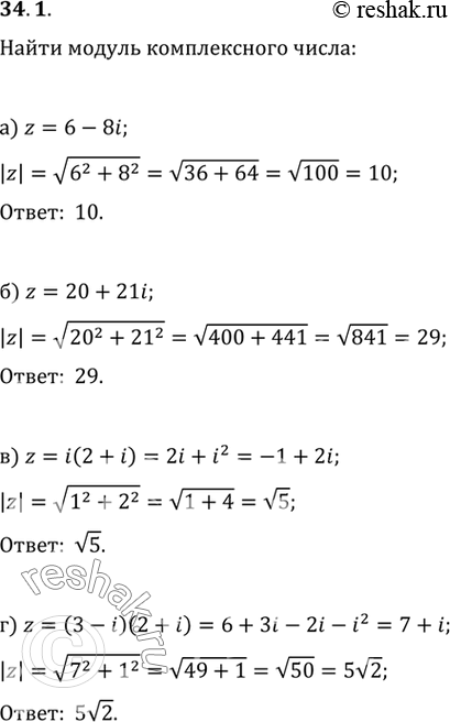 Изображение Найдите модуль комплексного числа:a) 6 - 8i;	б) 20 + 21i;	в) i(2 + i);г) (3 - i)(2 +...