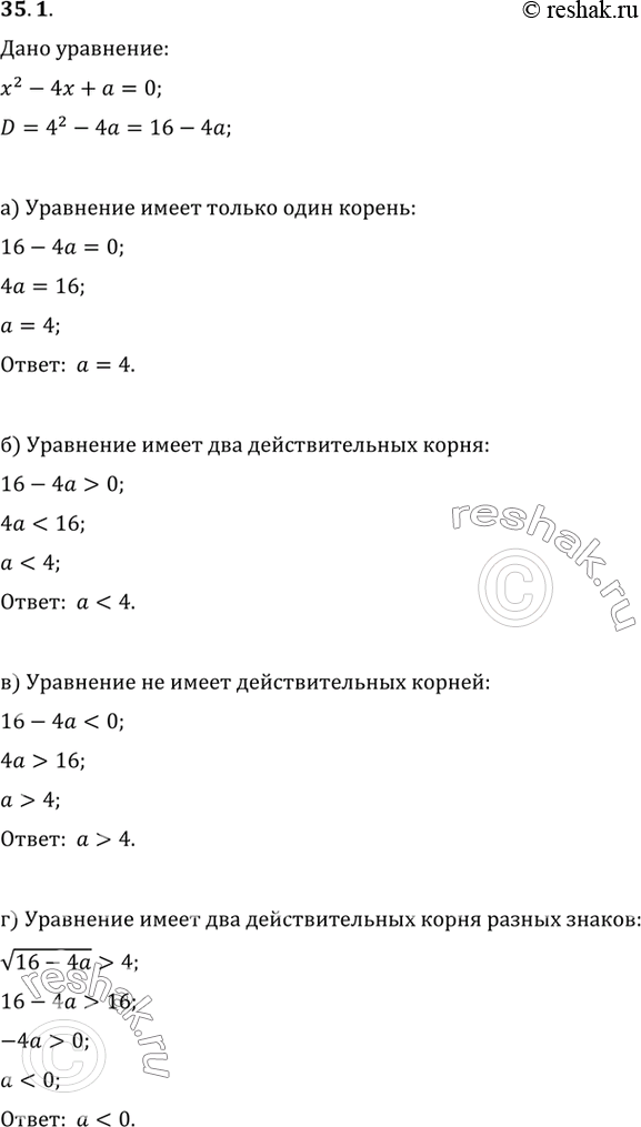 Изображение Найдите все действительные значения параметра а, при которых уравнение z2 - 4х + а = 0:a) имеет только один корень;б) имеет два действительных корня;в) не имеет...