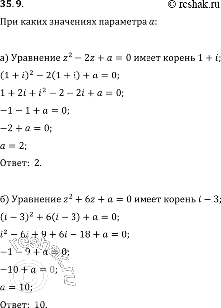 Изображение При каких действительных значениях параметра а:a) уравнение z2 - 2z + а = 0 имеет корень 1 + i;б) уравнение z2 + 6z + а - 0 имеет корень i - 3;в) уравнение z2 - 8z +...