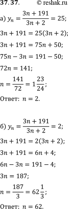 Изображение Найдите номер члена последовательности уn = (3n+191)/(3n+2) наиболее близкого к числу:a) 25; б) 2; в) 5; г)...