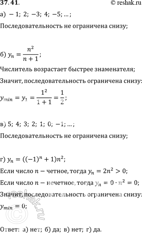 Изображение Является ли ограниченной снизу последовательность:a) -1, 2, -3, 4, -5, ... ;	б) yn = n2/(n+1)	в) 5, 4, 3, 2, 1, 0, -1, ...;г) yn = ((-1)n +...