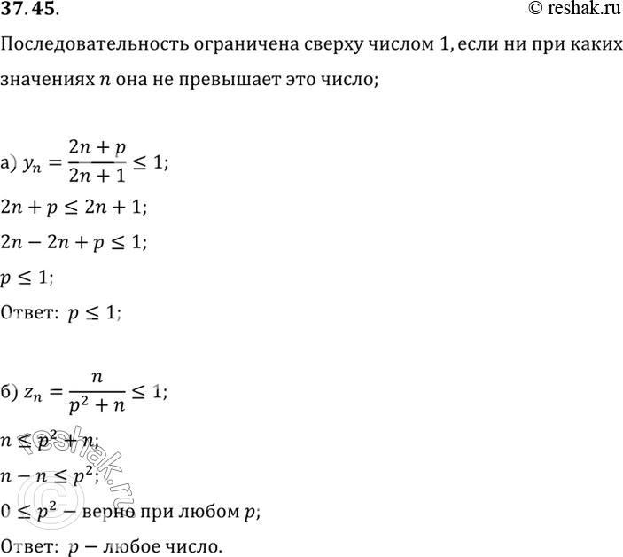 Изображение При каких значениях параметра р заданная последовательность ограничена сверху числом 1:a) yn = (2n+p)/(2n+1);б) zn = n/(p2 +...