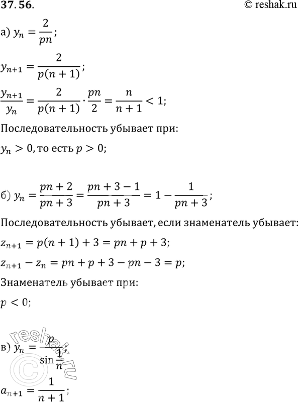 Изображение При каких значениях параметра р последовательность (уn) будет убывающей:a) yn = 2/pn;б) yn = (pn+2)/(pn+3)в) yn = p/sin 1/nг) yn =...