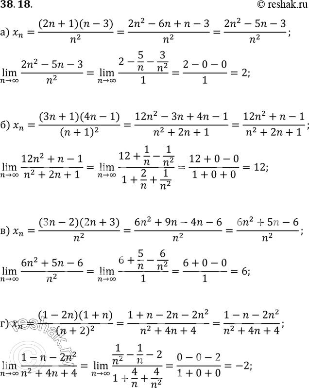 Изображение a) xn = ((2n + 1)(n - 3))/n2;б) xn = ((3n + 1)(4n - 1))/(n + 1)2;в) xn = ((3n - 2)(2n + 3))/n2;г) xn = ((1 - 2n)(1 + n))/(n +...