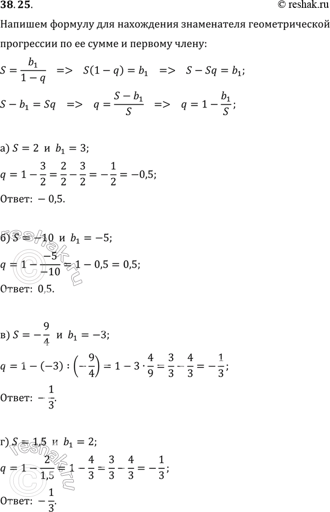 Изображение Найдите знаменатель геометрической прогрессии (bn), если:a) S = 2, b1 = 3;	б) S = -10, b1 = -5;	в) S =-9/4, b1= -3;г) S = 1,5, b1=...