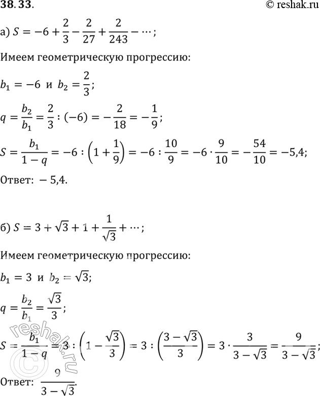 Изображение a) -6 + 2/3 - 2/27 + 2/243 - ...;б) 3 + корень3 + 1 + 1/корень3 + ...;в) 49 - 14 + 4 - 8/7 + ...;г) 4 + 2корень2 + 2 + корень2 +...