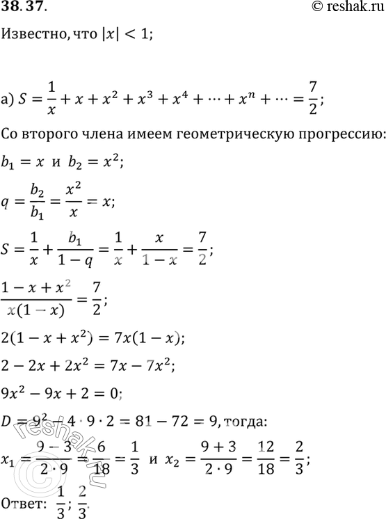 Изображение a) 1/x + х + х2 + х3 + х4 + ... + хn + ... = 7/2;б) 2х + 1 + х2 - х3 + х4 - х5 + ... =...