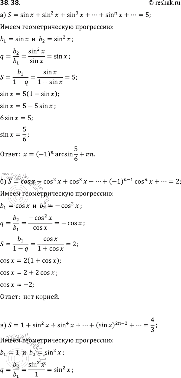 Изображение Решите уравнение:a) sin х + sin2 х + sin3 х + ... sinn х + ... = 5;б) cos х - cos2 х + cos3 х - ... + (-1)(n-1) cosn x + ... = 2;в) 1 + sin2 x + sin4 x + ... + (sin...